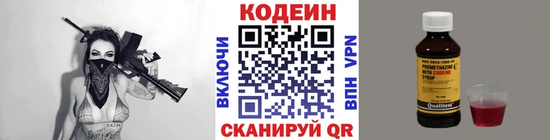 Купить где  Пудож  Codein напиток Lean (лин) 